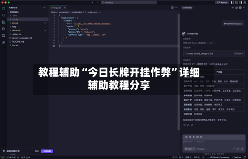 教程辅助“今日长牌开挂作弊”详细辅助教程分享-第1张图片