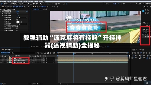 教程辅助“波克麻将有挂吗”开挂神器{透视辅助}全揭秘-第2张图片