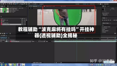 教程辅助“波克麻将有挂吗”开挂神器{透视辅助}全揭秘-第1张图片