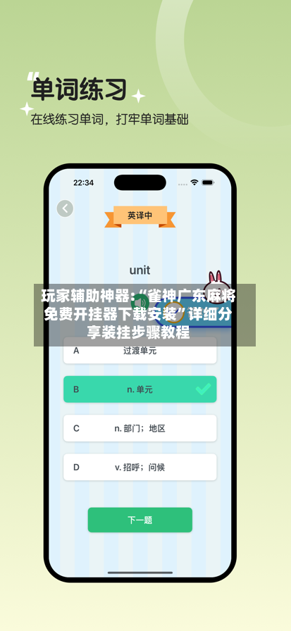 玩家辅助神器:“雀神广东麻将免费开挂器下载安装”详细分享装挂步骤教程-第1张图片