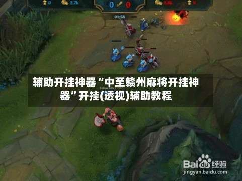 辅助开挂神器“中至赣州麻将开挂神器”开挂(透视)辅助教程-第1张图片