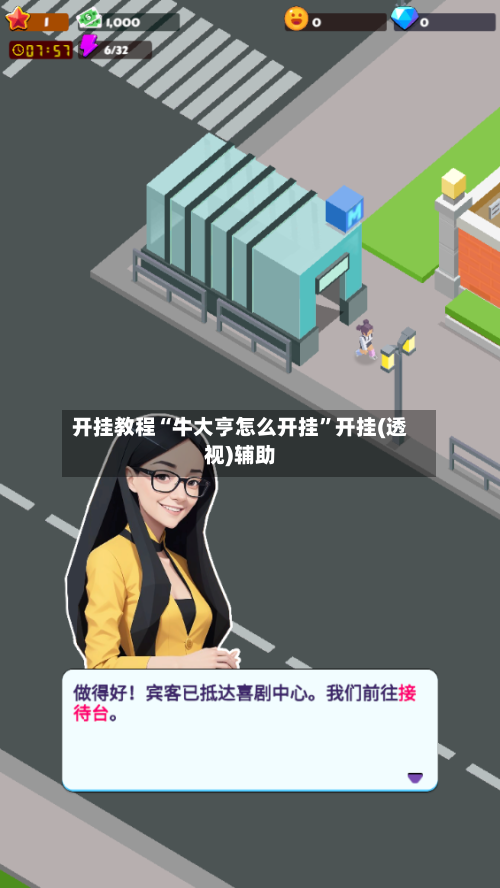 开挂教程“牛大亨怎么开挂	”开挂(透视)辅助-第1张图片