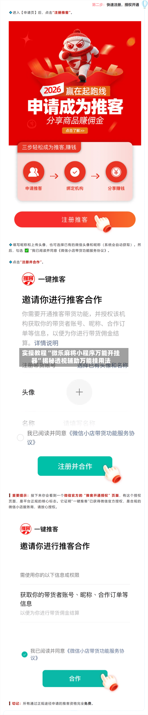 实操教程“微乐麻将小程序万能开挂器”揭秘透视辅助万能挂用法-第1张图片