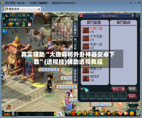 真实辅助“大唐麻将外卦神器安卓下载”(透视挂)辅助透视教程-第1张图片