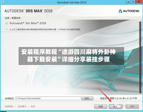 安装程序教程“途游四川麻将外卦神器下载安装”详细分享装挂步骤-第1张图片