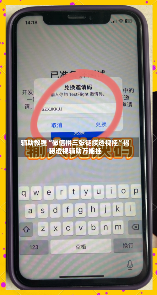 辅助教程“微信拼三张链接透视挂”揭秘透视辅助万能挂-第1张图片