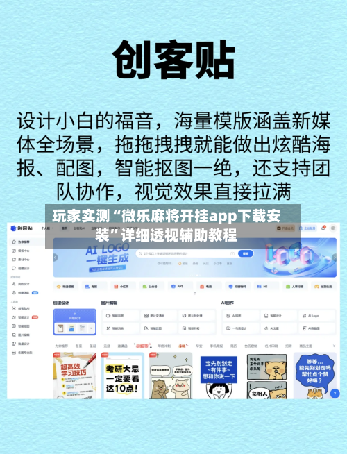 玩家实测“微乐麻将开挂app下载安装”详细透视辅助教程-第3张图片