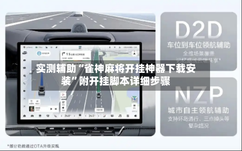 实测辅助“雀神麻将开挂神器下载安装	”附开挂脚本详细步骤-第1张图片