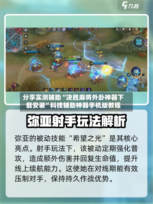 分享实测辅助“决胜麻将外卦神器下载安装”科技辅助神器手机版教程-第1张图片