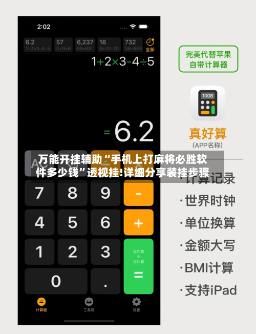 万能开挂辅助“手机上打麻将必胜软件多少钱”透视挂!详细分享装挂步骤-第1张图片