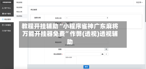 教程开挂辅助“小程序雀神广东麻将万能开挂器免费”作弊(透视)透视辅助-第2张图片