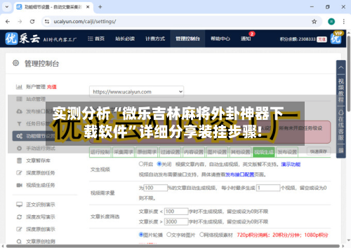 实测分析“微乐吉林麻将外卦神器下载软件”详细分享装挂步骤!-第1张图片