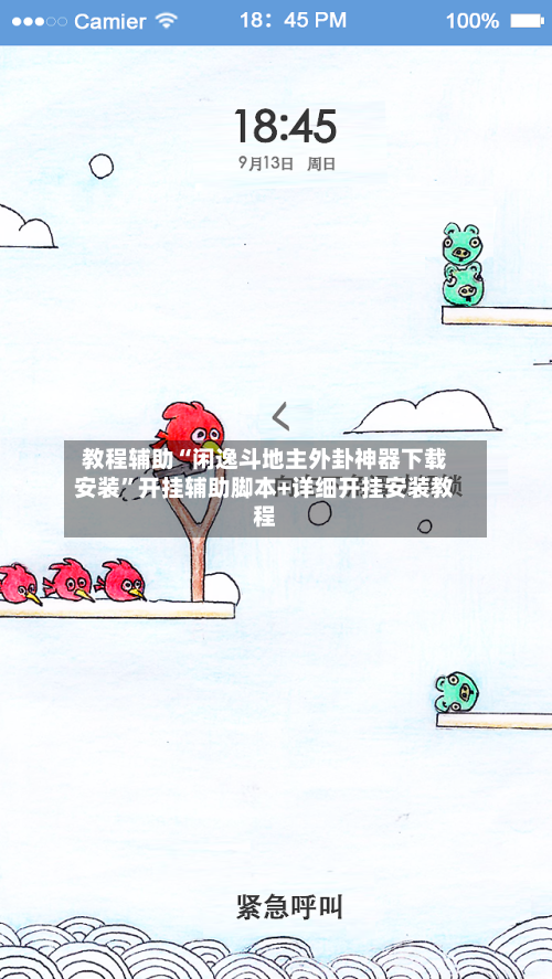 教程辅助“闲逸斗地主外卦神器下载安装”开挂辅助脚本+详细开挂安装教程-第3张图片