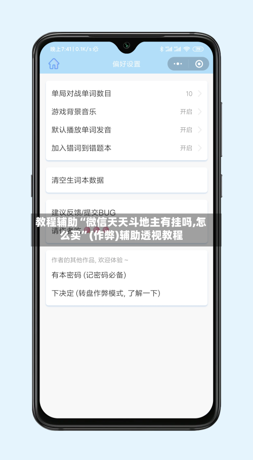 教程辅助“微信天天斗地主有挂吗,怎么买	”(作弊)辅助透视教程-第2张图片
