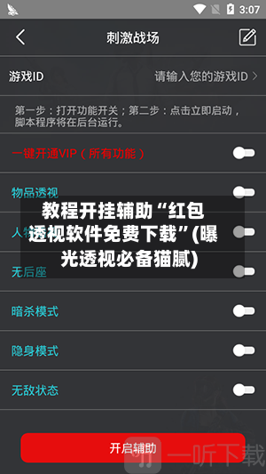 教程开挂辅助“红包透视软件免费下载”(曝光透视必备猫腻)-第1张图片