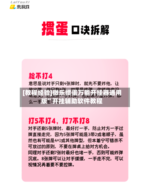 [教程经验]微乐掼蛋万能开挂器通用版	”开挂辅助软件教程-第1张图片