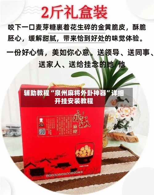 辅助教程“泉州麻将外卦神器”详细开挂安装教程-第1张图片