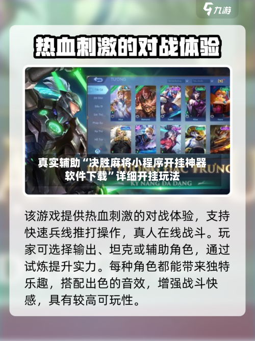 真实辅助“决胜麻将小程序开挂神器软件下载”详细开挂玩法-第2张图片