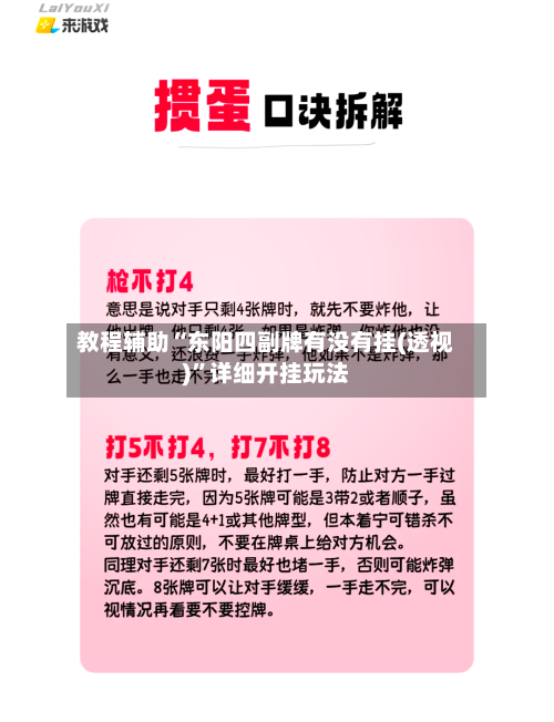 教程辅助“东阳四副牌有没有挂(透视)”详细开挂玩法-第3张图片