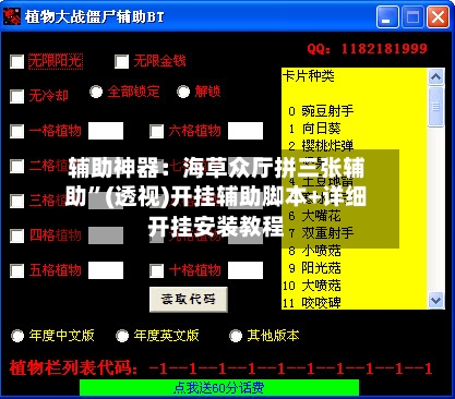 辅助神器：海草众厅拼三张辅助”(透视)开挂辅助脚本+详细开挂安装教程-第1张图片