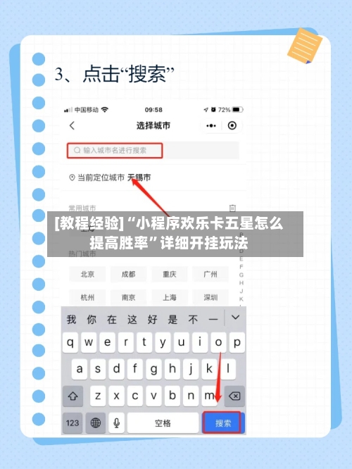 [教程经验]“小程序欢乐卡五星怎么提高胜率	”详细开挂玩法-第3张图片