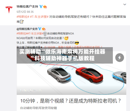 实测辅助“微乐海南麻将万能开挂器”科技辅助神器手机版教程-第1张图片