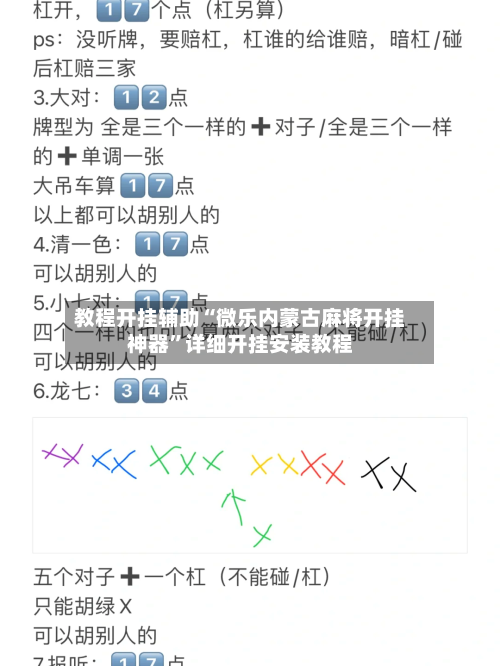 教程开挂辅助“微乐内蒙古麻将开挂神器	”详细开挂安装教程-第2张图片