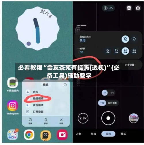 必看教程“会友茶苑有挂吗(透视)”(必备工具)辅助教学-第1张图片