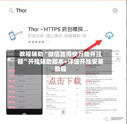 教程辅助“微信跑得快万能开挂器	”开挂辅助脚本+详细开挂安装教程-第1张图片