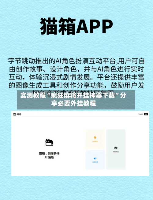实测教程“疯狂麻将开挂神器下载	”分享必要外挂教程-第1张图片
