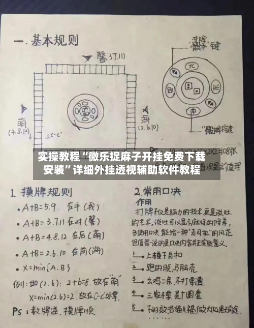实操教程“微乐捉麻子开挂免费下载安装”详细外挂透视辅助软件教程-第1张图片