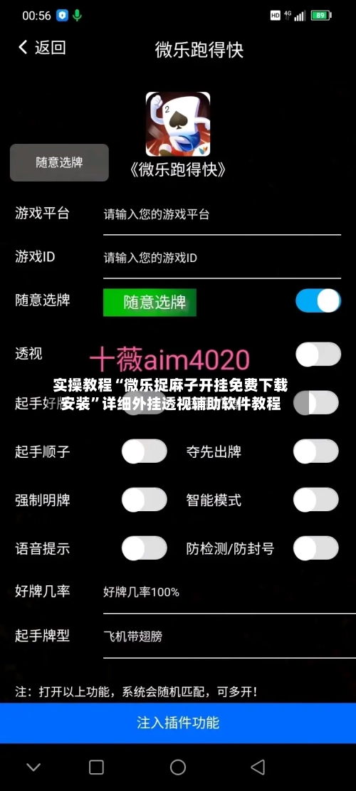 实操教程“微乐捉麻子开挂免费下载安装	”详细外挂透视辅助软件教程-第2张图片