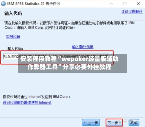 安装程序教程“wepoker轻量版辅助作弊器工具”分享必要外挂教程-第3张图片