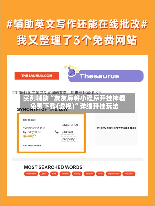 实测辅助“友友麻将小程序开挂神器免费下载(透视)”详细开挂玩法-第1张图片