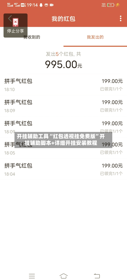 开挂辅助工具“红包透视挂免费版	”开挂辅助脚本+详细开挂安装教程-第1张图片