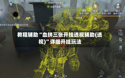 教程辅助“血拼三张开挂透视辅助(透视)”详细开挂玩法-第2张图片