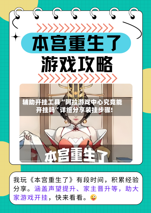 辅助开挂工具“阿拉游戏中心究竟能开挂吗”详细分享装挂步骤!-第1张图片