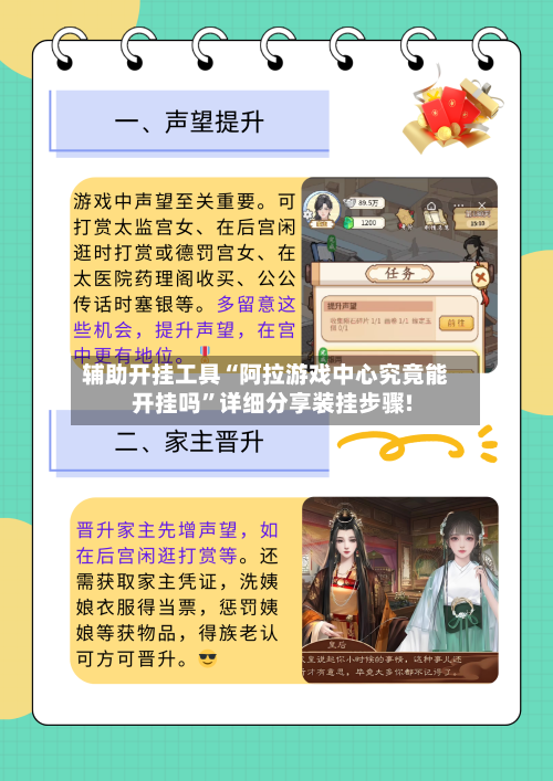 辅助开挂工具“阿拉游戏中心究竟能开挂吗”详细分享装挂步骤!-第3张图片