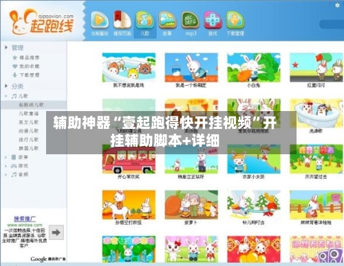 辅助神器“壹起跑得快开挂视频	”开挂辅助脚本+详细-第2张图片