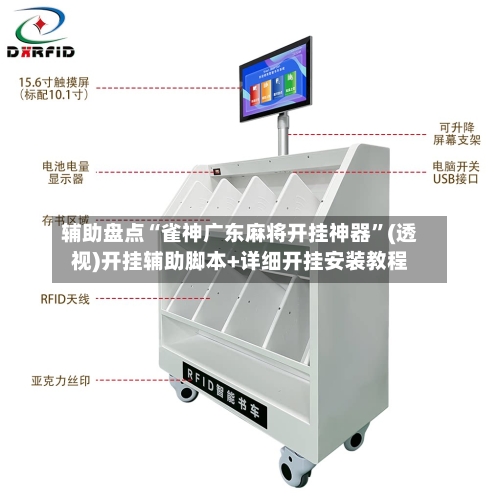 辅助盘点“雀神广东麻将开挂神器	”(透视)开挂辅助脚本+详细开挂安装教程-第1张图片