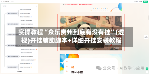 实操教程“众乐贵州到底有没有挂”(透视)开挂辅助脚本+详细开挂安装教程-第3张图片