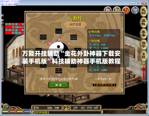 万能开挂辅助“金花外卦神器下载安装手机版	”科技辅助神器手机版教程-第1张图片