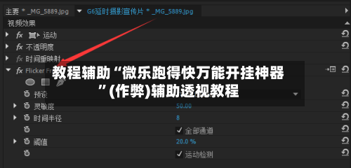 教程辅助“微乐跑得快万能开挂神器”(作弊)辅助透视教程-第1张图片