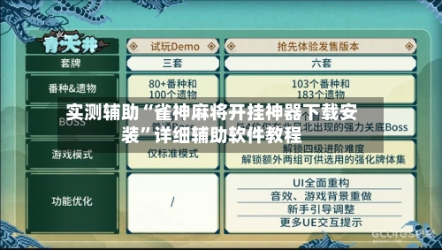 实测辅助“雀神麻将开挂神器下载安装	”详细辅助软件教程-第1张图片