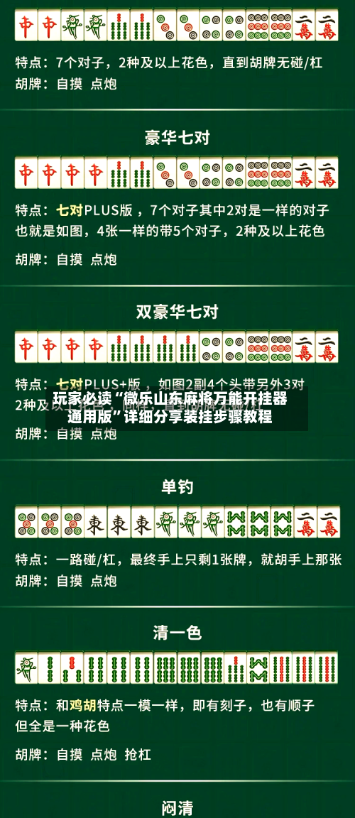 玩家必读“微乐山东麻将万能开挂器通用版”详细分享装挂步骤教程-第2张图片