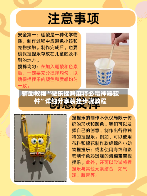 辅助教程“微乐捉鸡麻将必赢神器软件”详细分享装挂步骤教程-第2张图片