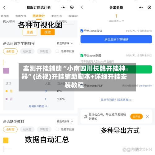 实测开挂辅助“小南四川长牌开挂神器”(透视)开挂辅助脚本+详细开挂安装教程-第3张图片