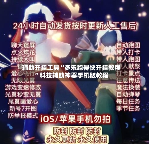 辅助开挂工具“多乐跑得快开挂教程”科技辅助神器手机版教程-第3张图片