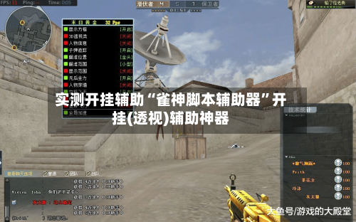 实测开挂辅助“雀神脚本辅助器	”开挂(透视)辅助神器-第1张图片