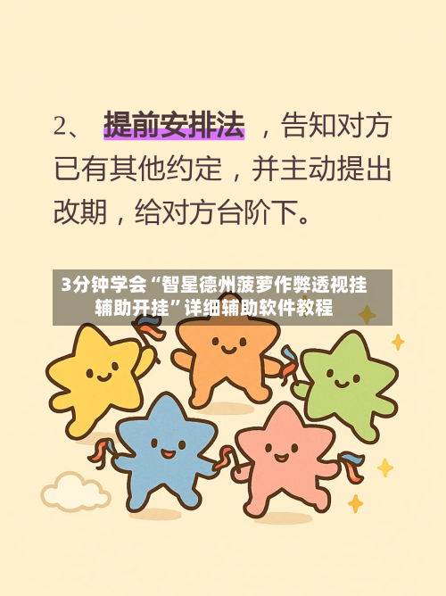 3分钟学会“智星德州菠萝作弊透视挂辅助开挂	”详细辅助软件教程-第2张图片